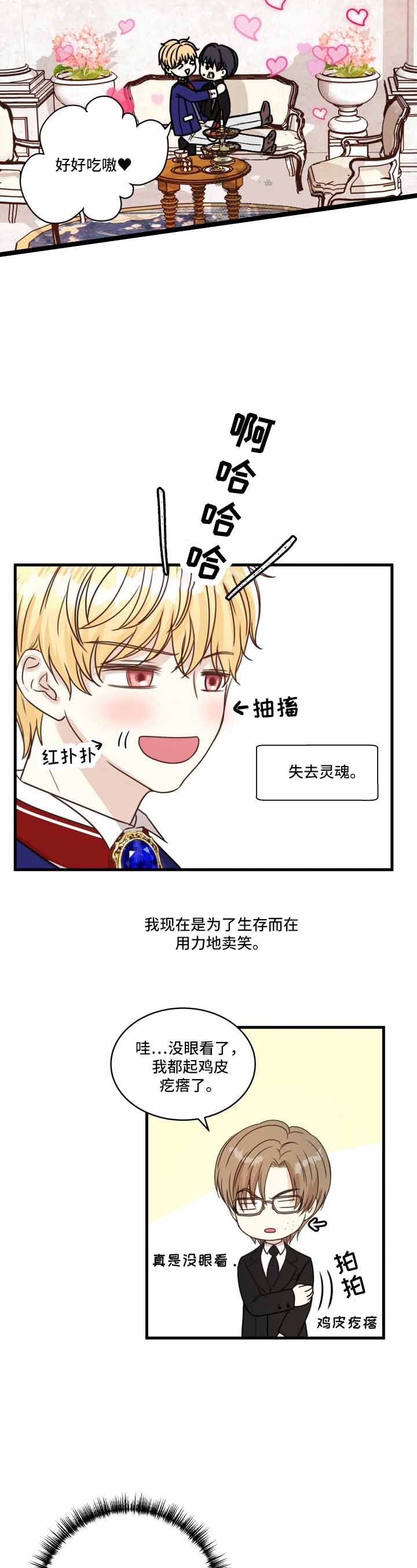 《与王子假扮情侣》漫画最新章节第28话免费下拉式在线观看章节第【3】张图片