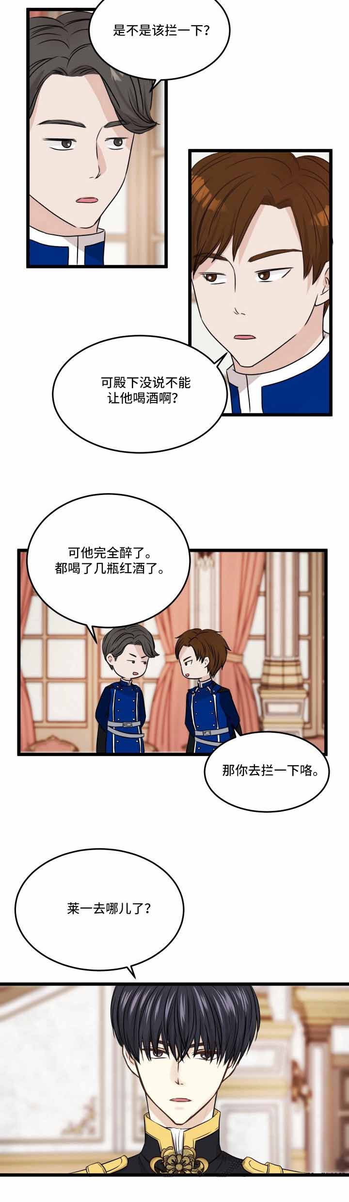 《与王子假扮情侣》漫画最新章节第23话免费下拉式在线观看章节第【3】张图片