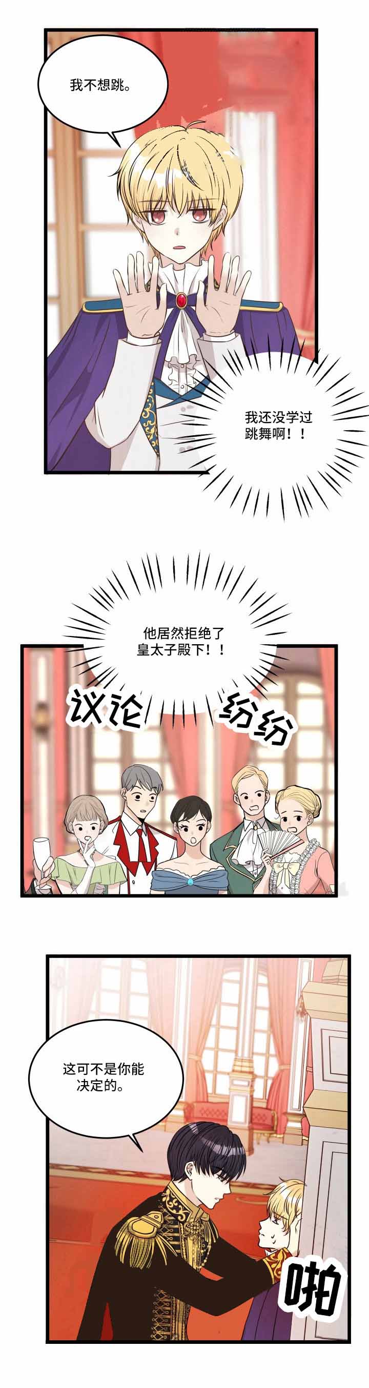 《与王子假扮情侣》漫画最新章节第22话免费下拉式在线观看章节第【5】张图片