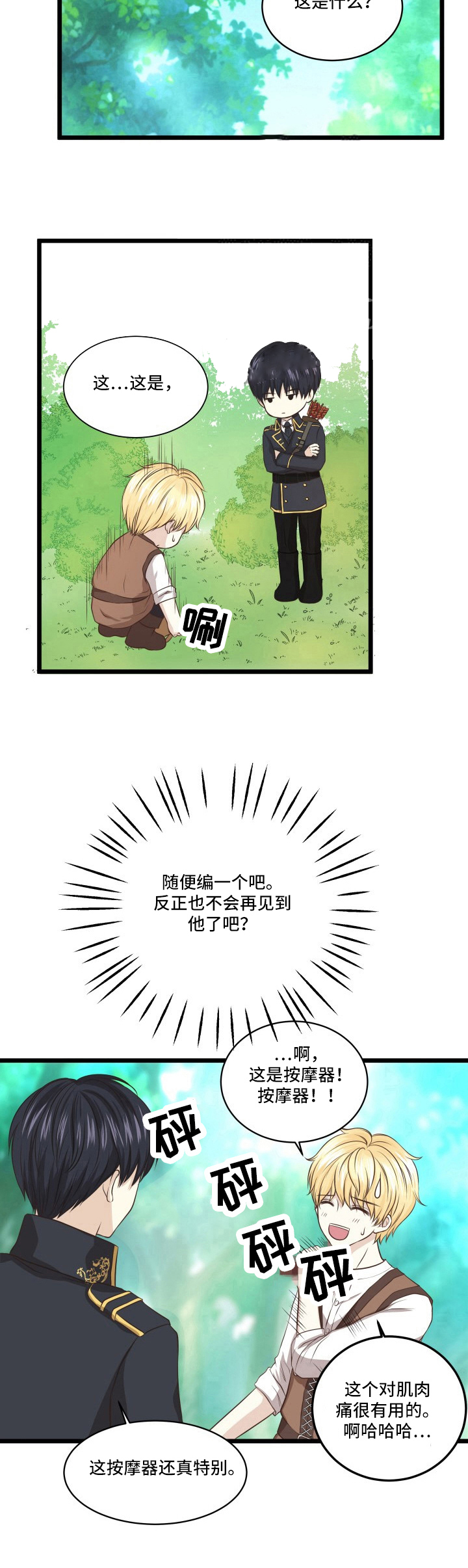 《与王子假扮情侣》漫画最新章节第4话免费下拉式在线观看章节第【4】张图片