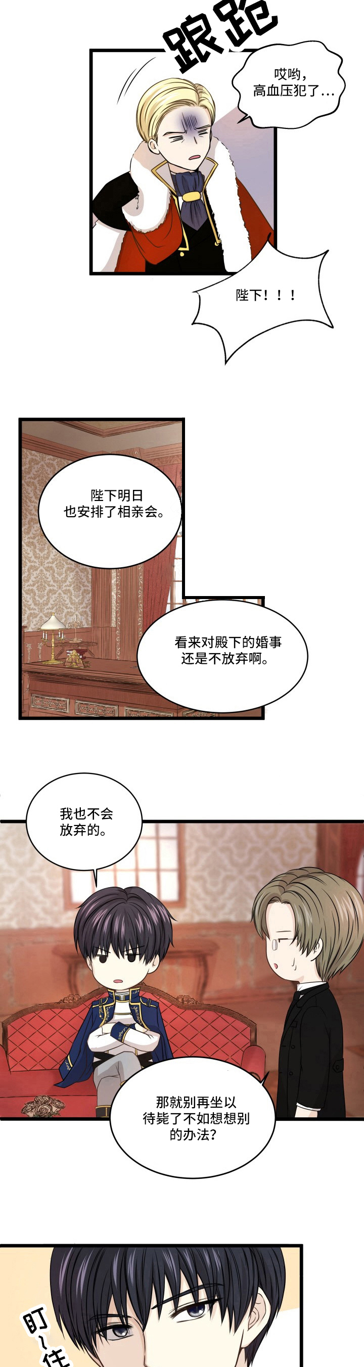 《与王子假扮情侣》漫画最新章节第3话免费下拉式在线观看章节第【5】张图片