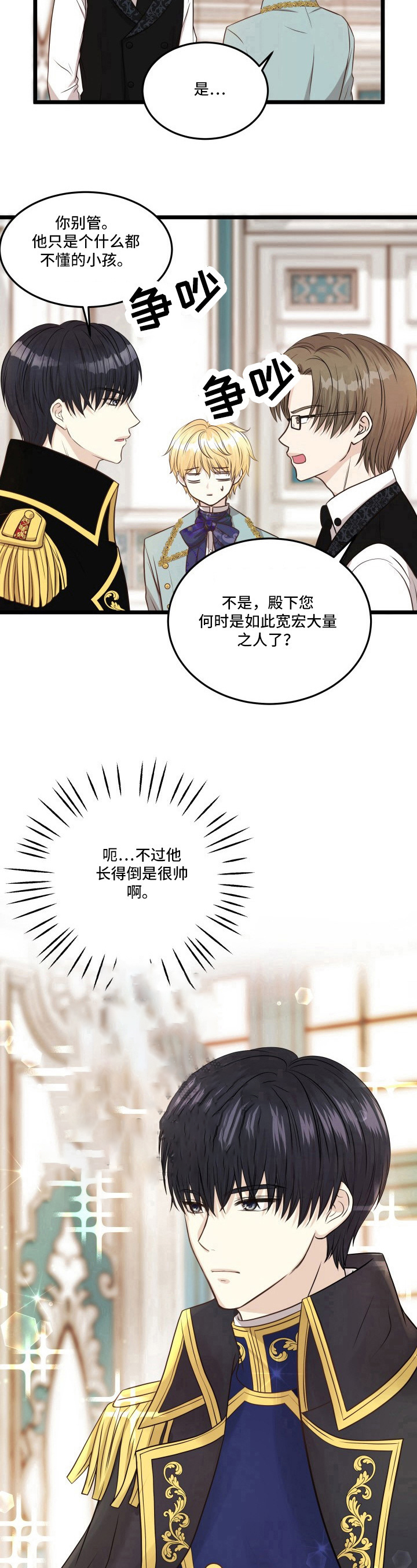 《与王子假扮情侣》漫画最新章节第16话免费下拉式在线观看章节第【7】张图片