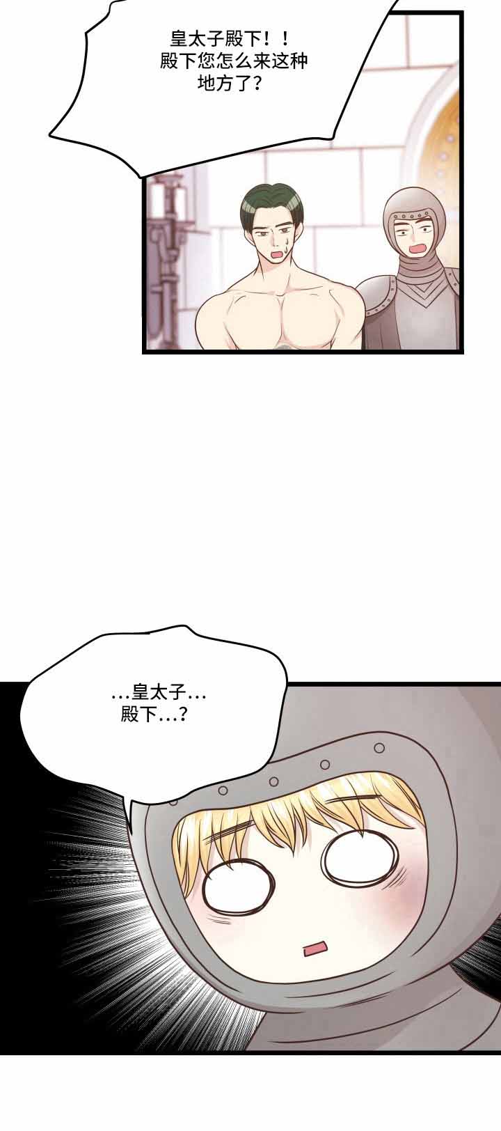 《与王子假扮情侣》漫画最新章节第14话免费下拉式在线观看章节第【8】张图片