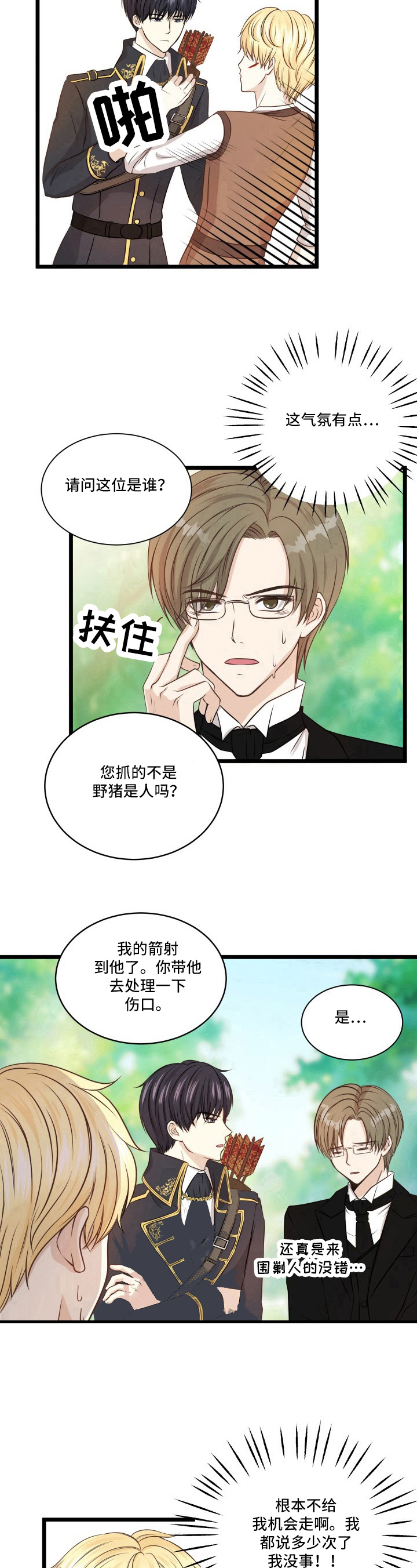 《与王子假扮情侣》漫画最新章节第4话免费下拉式在线观看章节第【9】张图片