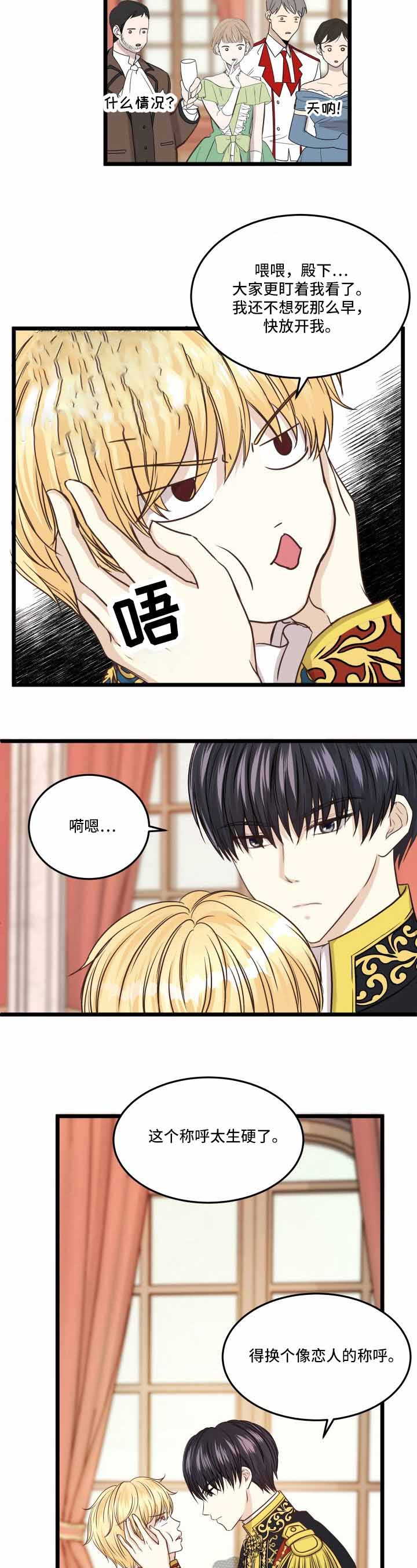 《与王子假扮情侣》漫画最新章节第21话免费下拉式在线观看章节第【9】张图片