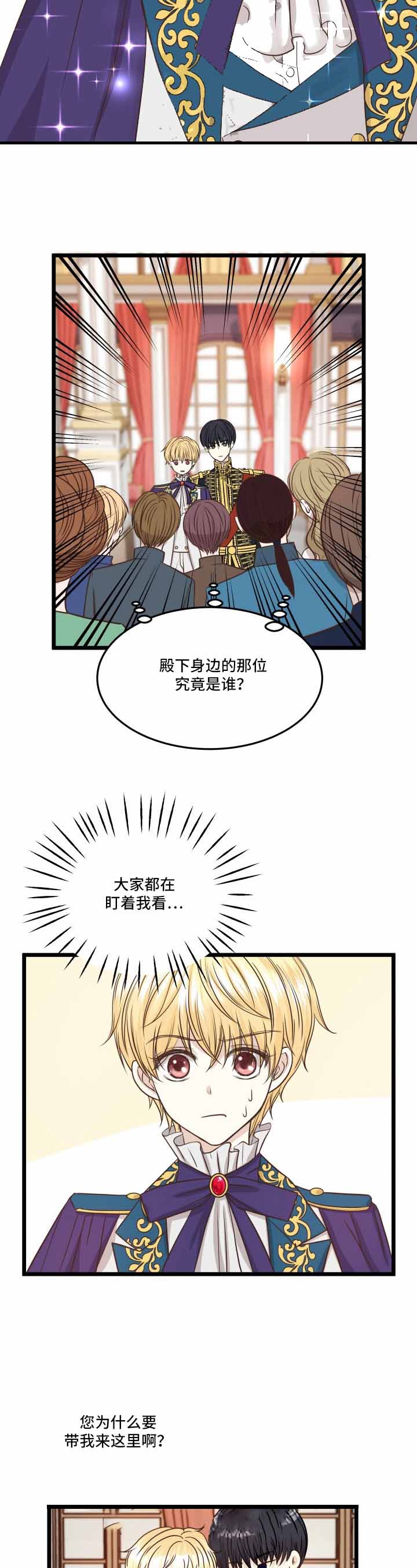 《与王子假扮情侣》漫画最新章节第21话免费下拉式在线观看章节第【3】张图片