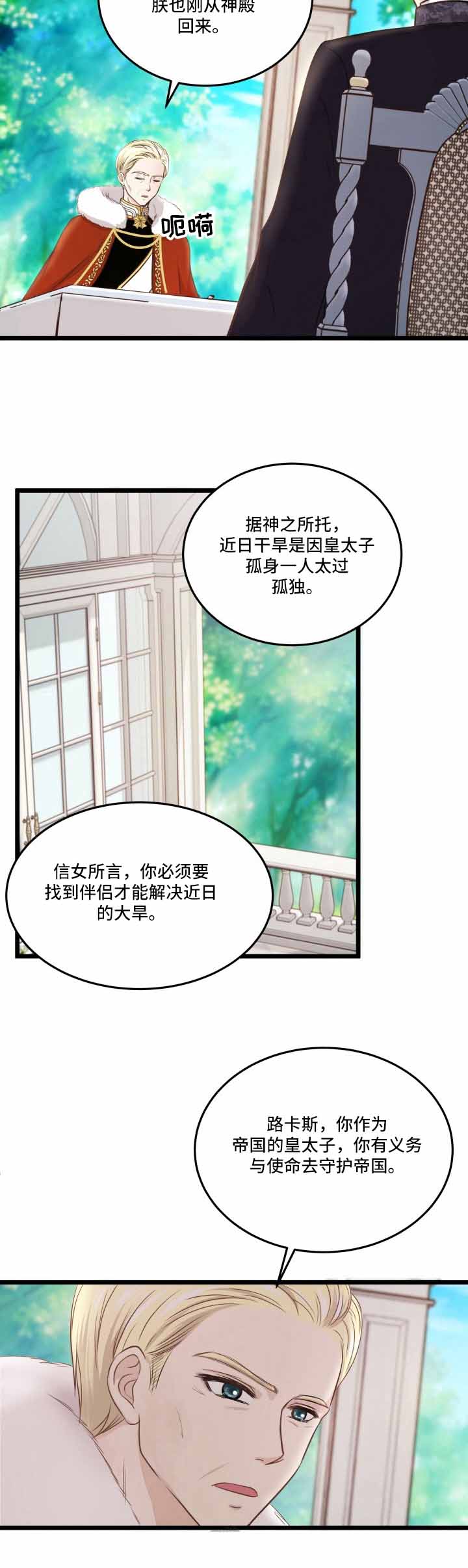 《与王子假扮情侣》漫画最新章节第10话免费下拉式在线观看章节第【4】张图片