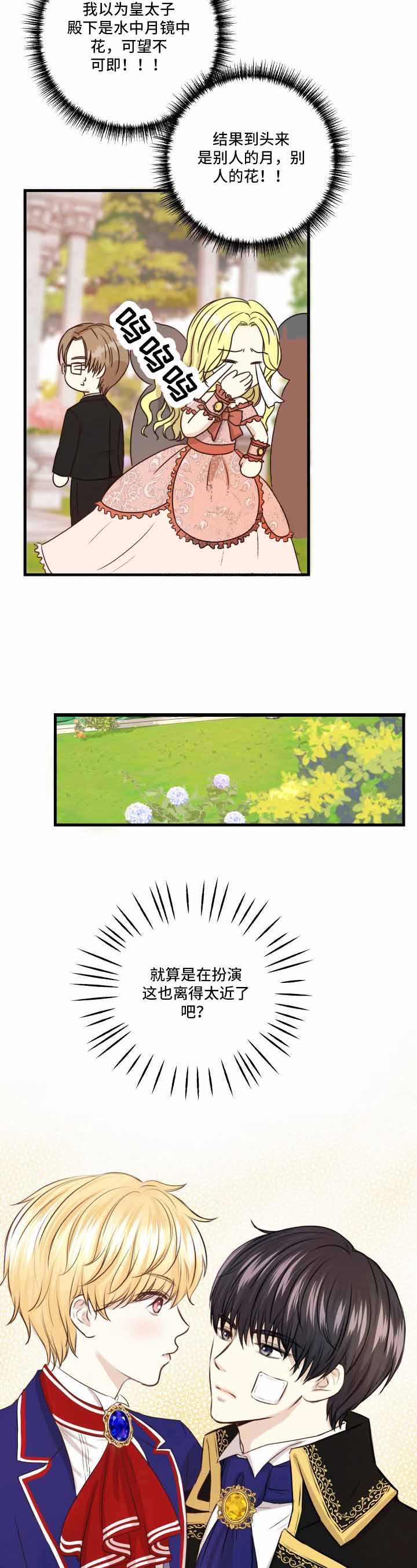《与王子假扮情侣》漫画最新章节第28话免费下拉式在线观看章节第【4】张图片