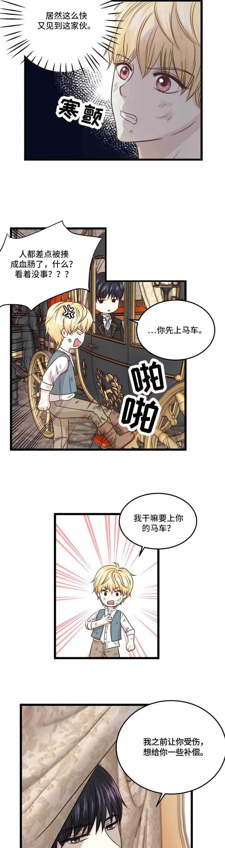 《与王子假扮情侣》漫画最新章节第8话免费下拉式在线观看章节第【2】张图片