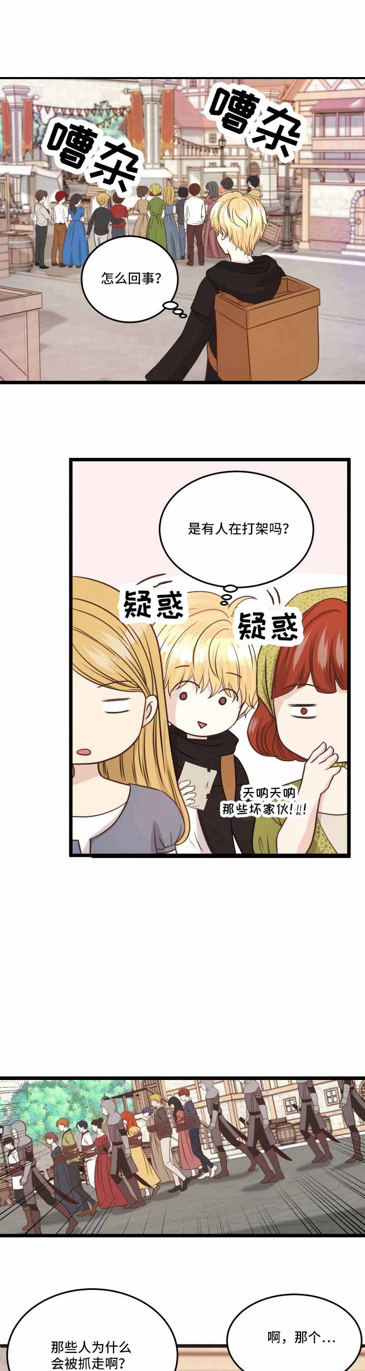 《与王子假扮情侣》漫画最新章节第11话免费下拉式在线观看章节第【6】张图片