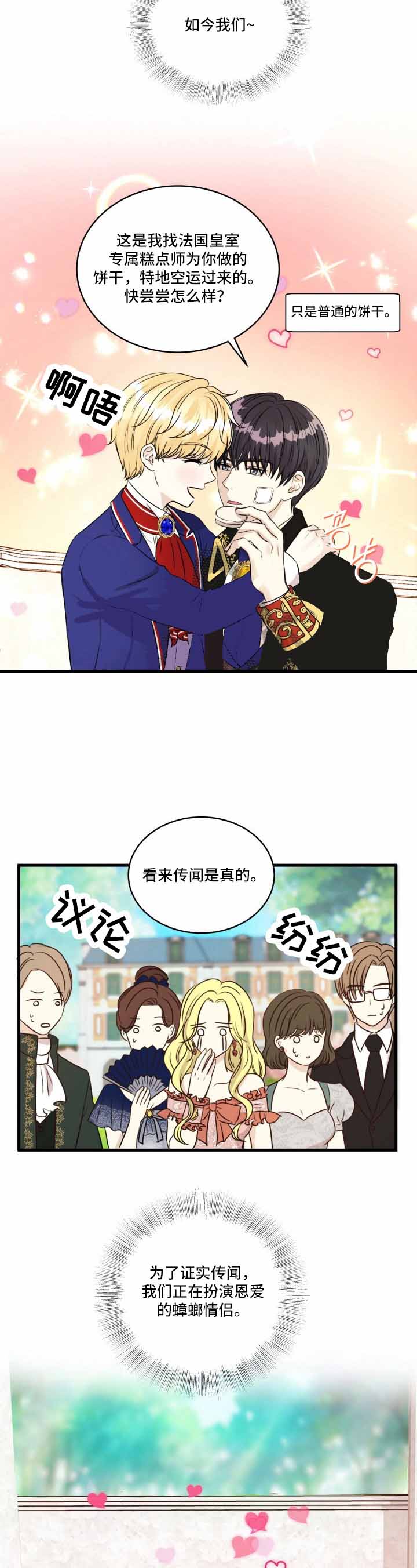 《与王子假扮情侣》漫画最新章节第28话免费下拉式在线观看章节第【2】张图片