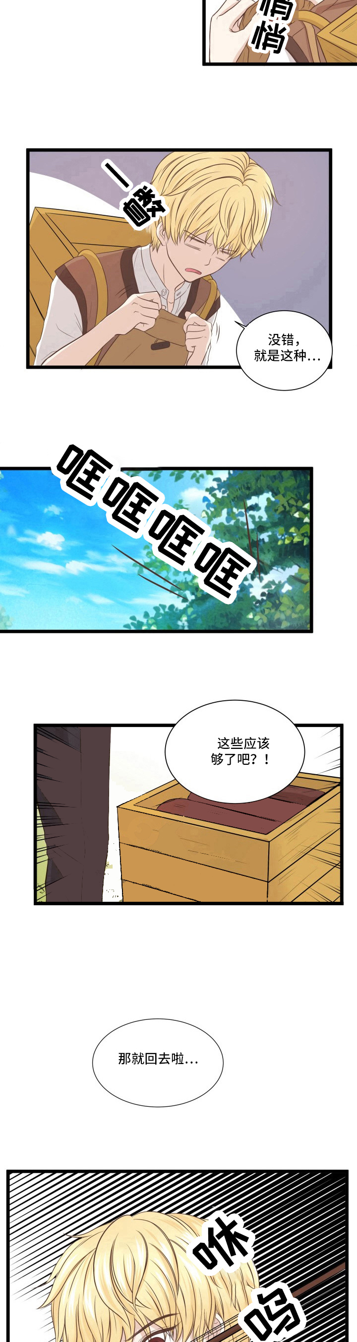 《与王子假扮情侣》漫画最新章节第2话免费下拉式在线观看章节第【6】张图片