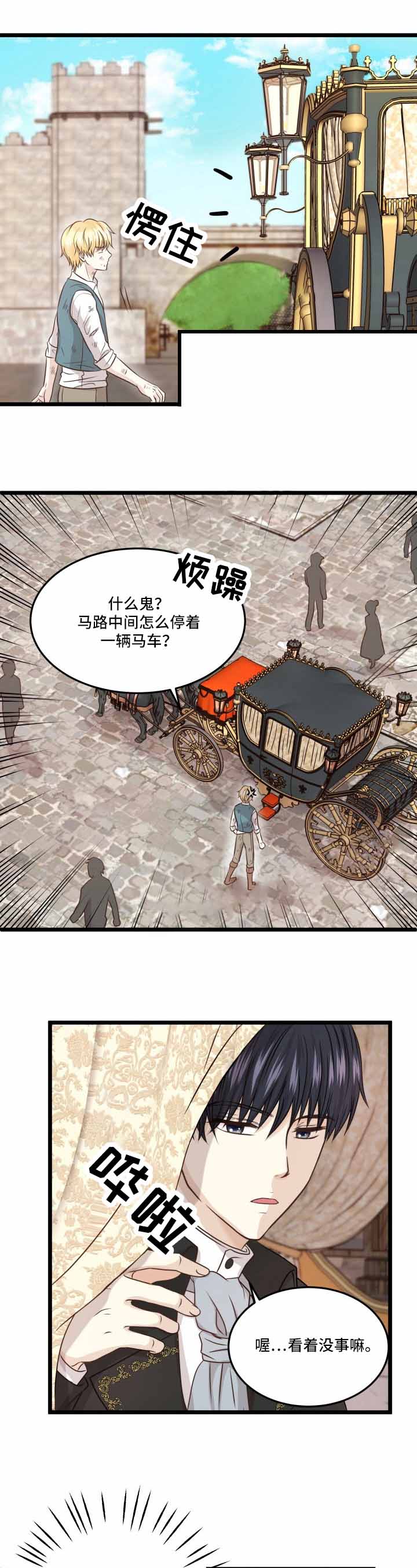 《与王子假扮情侣》漫画最新章节第8话免费下拉式在线观看章节第【1】张图片