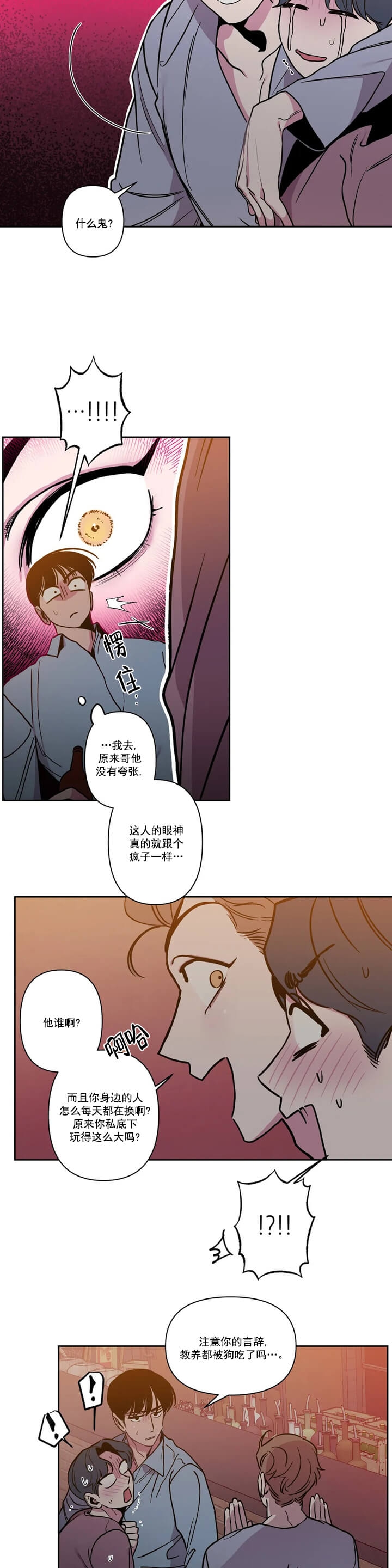 《Help Me(完结)》漫画最新章节第2话免费下拉式在线观看章节第【4】张图片