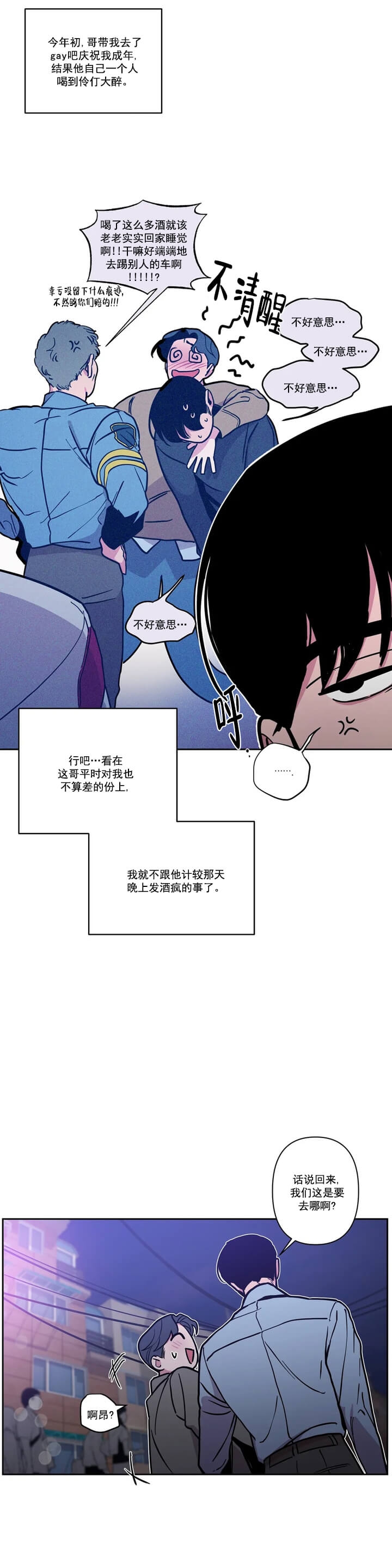 《Help Me(完结)》漫画最新章节第1话免费下拉式在线观看章节第【4】张图片