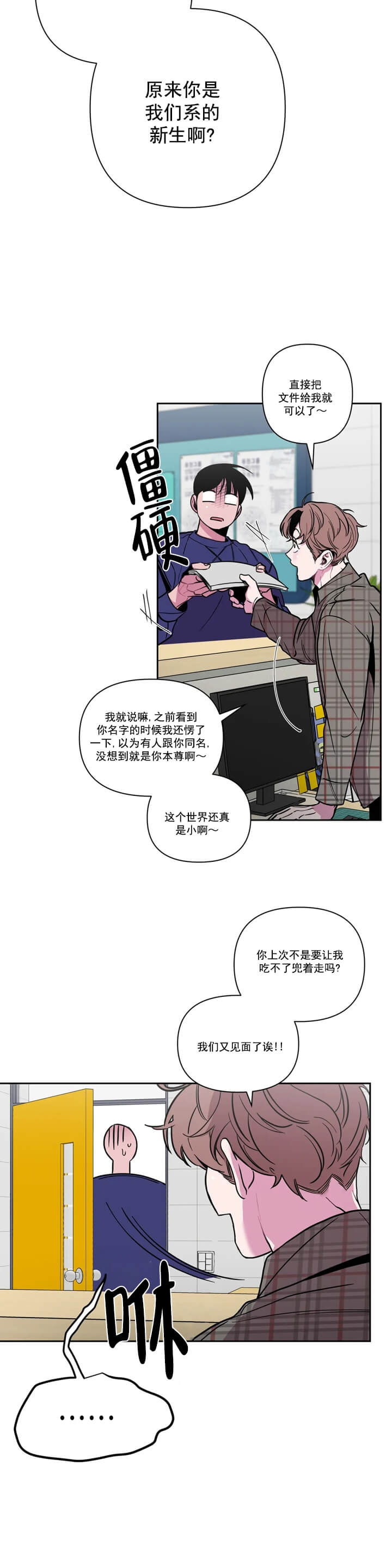 《Help Me(完结)》漫画最新章节第8话免费下拉式在线观看章节第【7】张图片