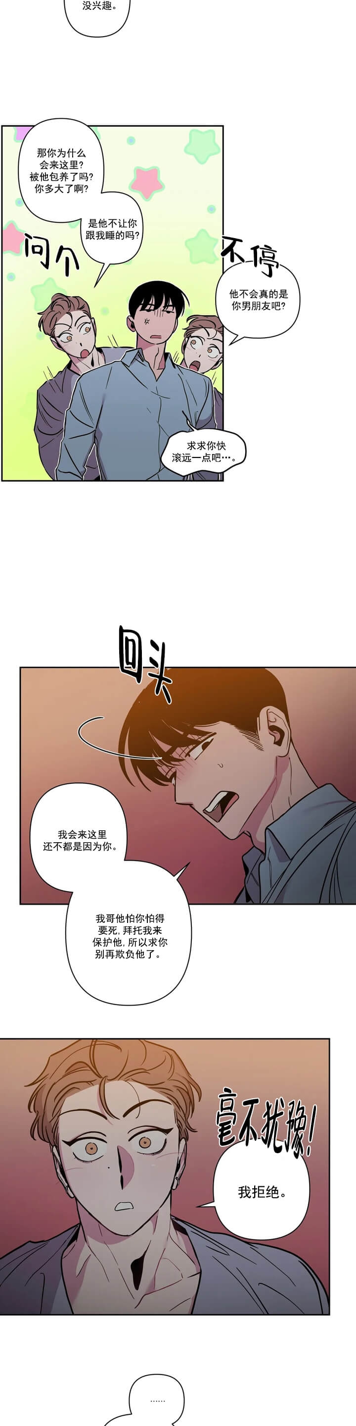 《Help Me(完结)》漫画最新章节第2话免费下拉式在线观看章节第【6】张图片