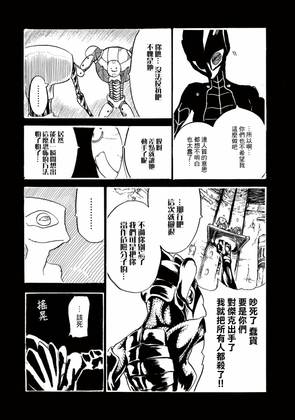 《黑界》漫画最新章节第3话 疤面免费下拉式在线观看章节第【29】张图片