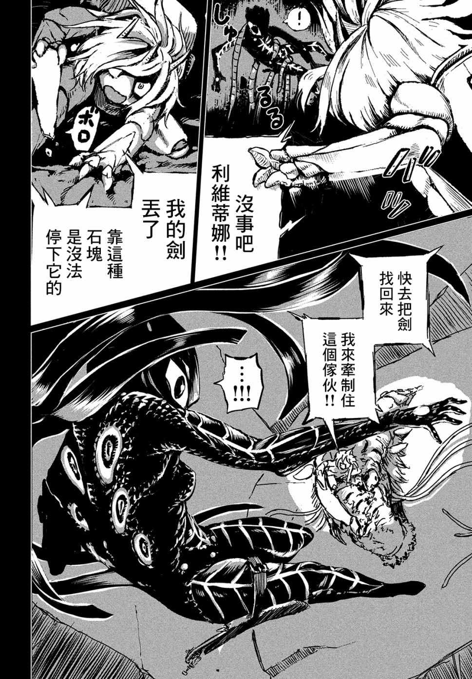 《黑界》漫画最新章节第1话 Dive”2”the DARK！免费下拉式在线观看章节第【23】张图片