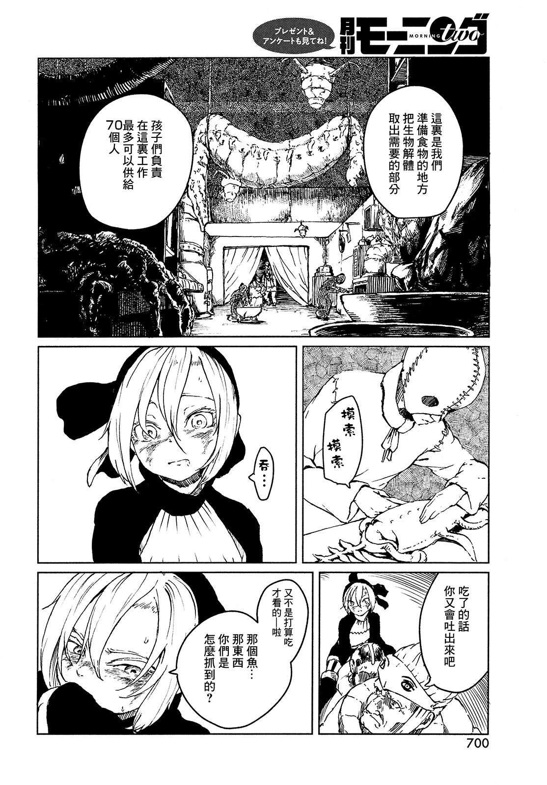 《黑界》漫画最新章节第4话 ISOLATED WHITE免费下拉式在线观看章节第【13】张图片