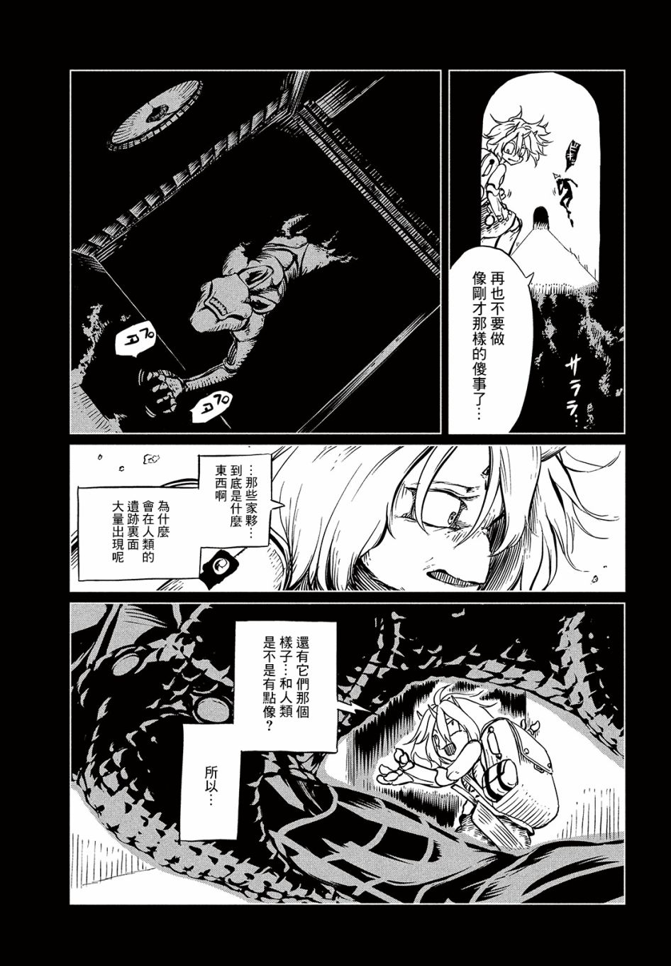 《黑界》漫画最新章节第2话 Escape From GHOSTNEST免费下拉式在线观看章节第【30】张图片