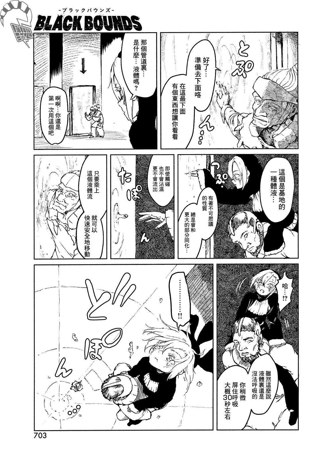 《黑界》漫画最新章节第4话 ISOLATED WHITE免费下拉式在线观看章节第【16】张图片