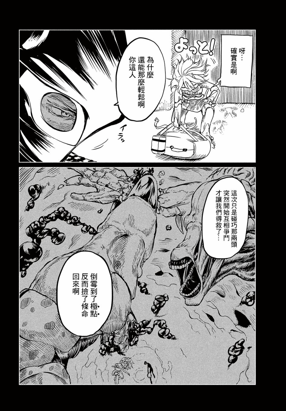 《黑界》漫画最新章节第2话 Escape From GHOSTNEST免费下拉式在线观看章节第【29】张图片