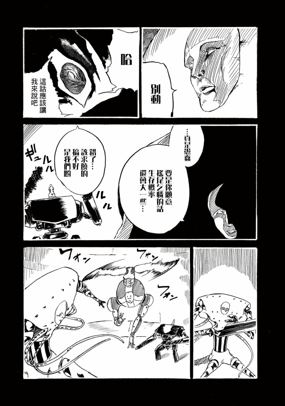 《黑界》漫画最新章节第3话 疤面免费下拉式在线观看章节第【25】张图片