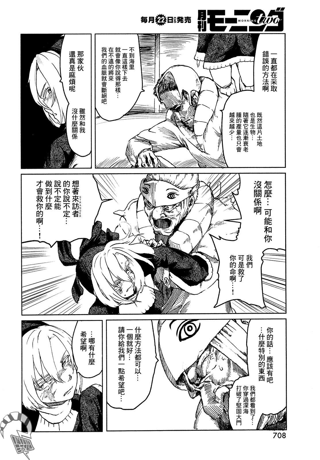 《黑界》漫画最新章节第4话 ISOLATED WHITE免费下拉式在线观看章节第【21】张图片
