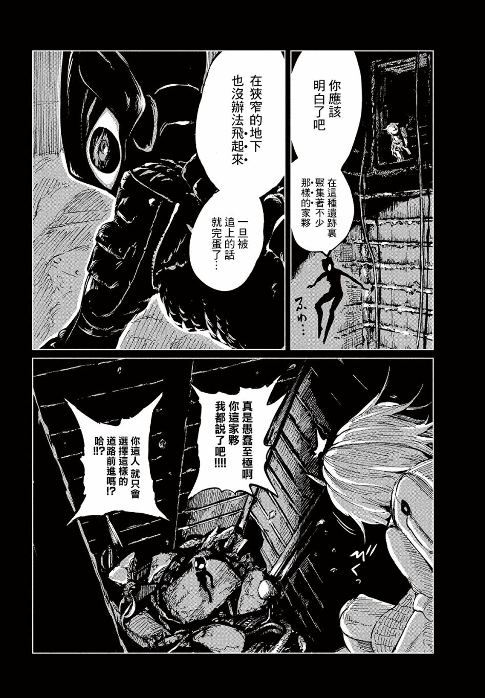 《黑界》漫画最新章节第2话 Escape From GHOSTNEST免费下拉式在线观看章节第【7】张图片