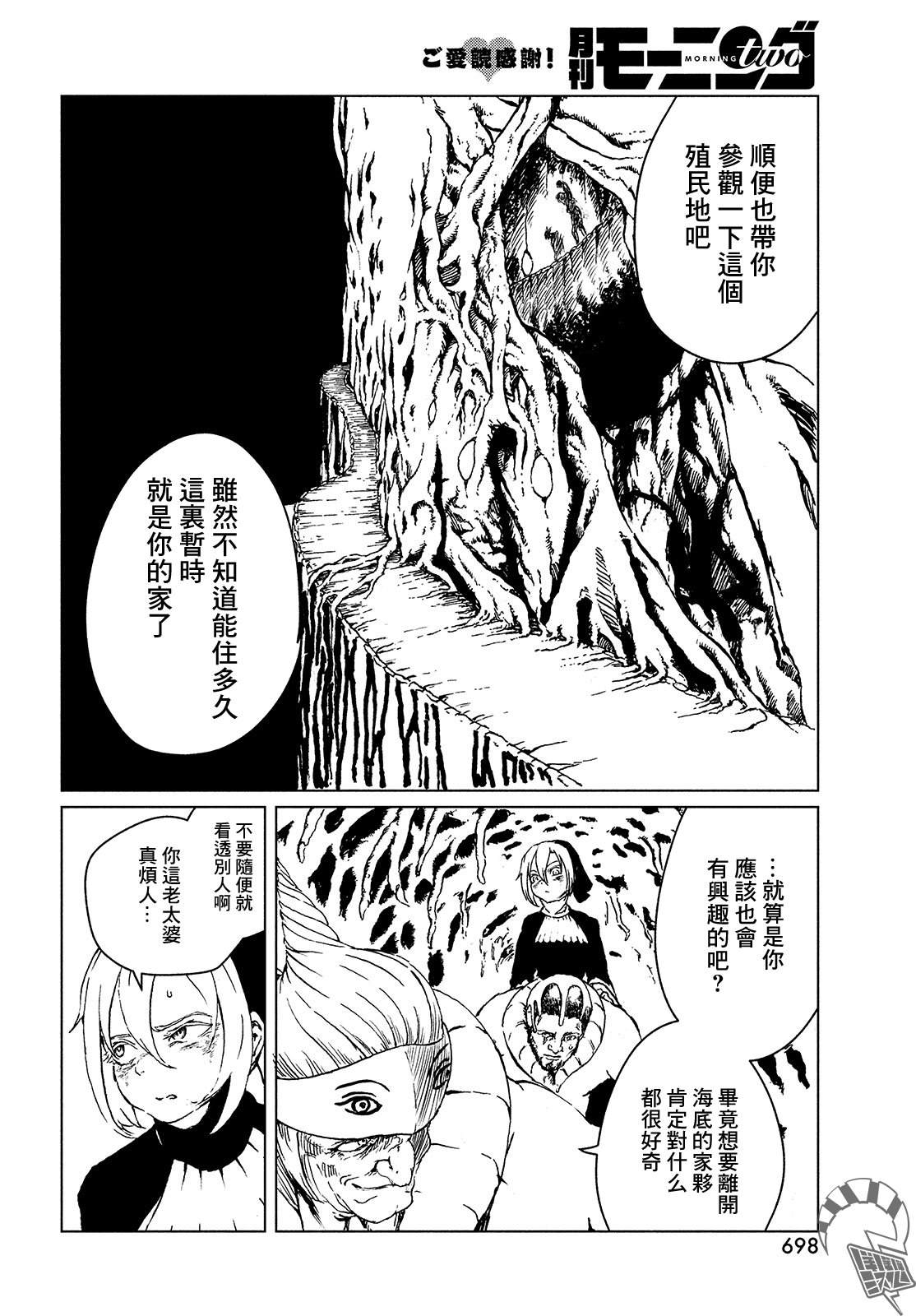 《黑界》漫画最新章节第4话 ISOLATED WHITE免费下拉式在线观看章节第【11】张图片