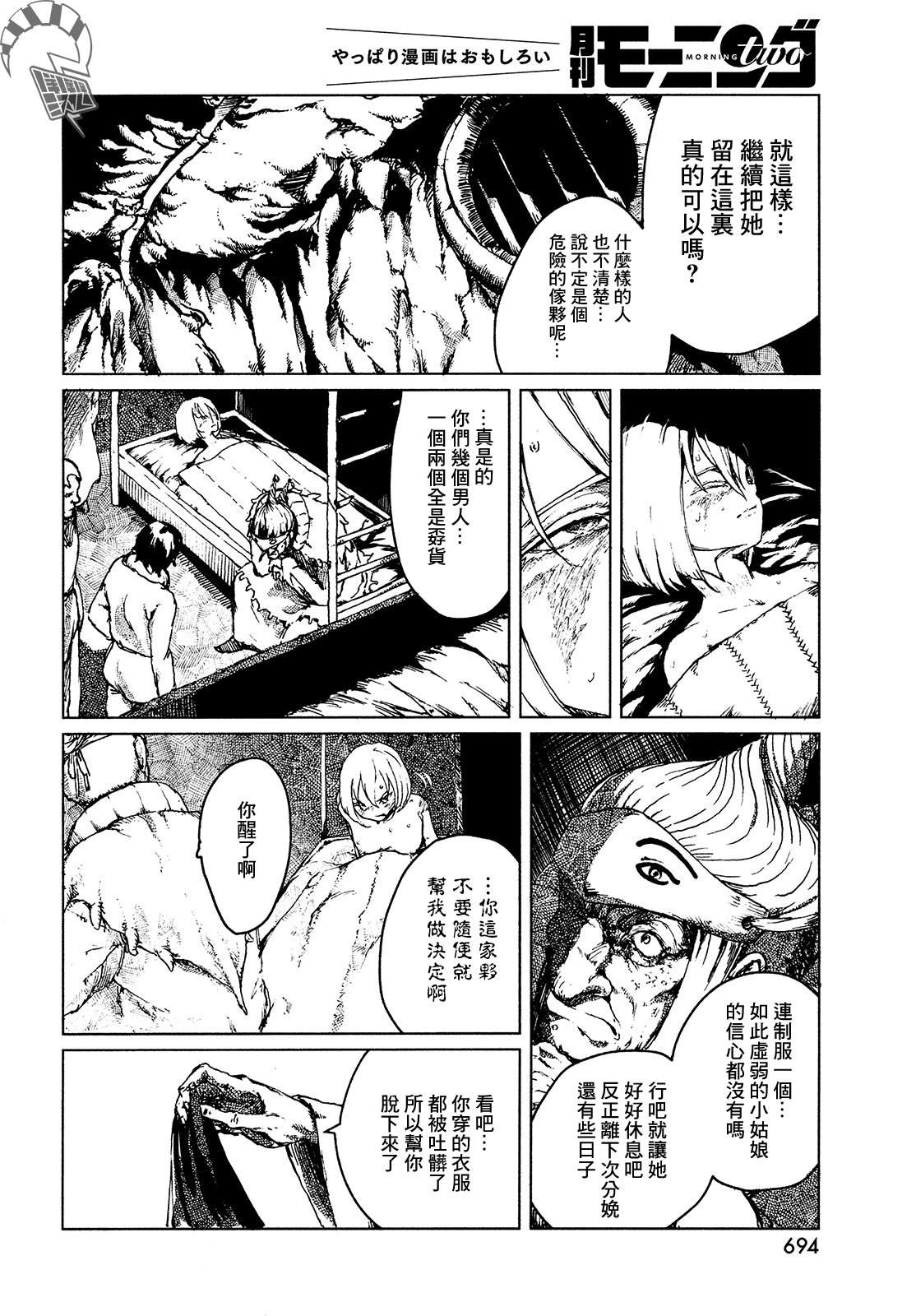 《黑界》漫画最新章节第4话 ISOLATED WHITE免费下拉式在线观看章节第【7】张图片