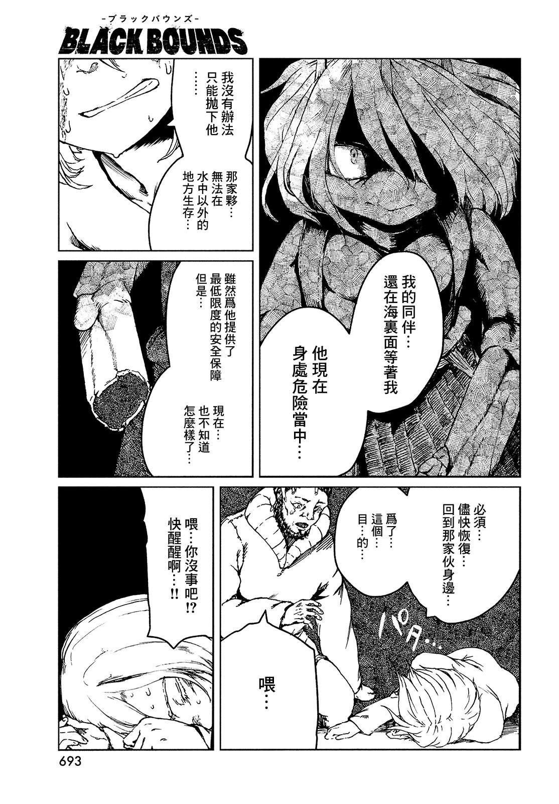 《黑界》漫画最新章节第4话 ISOLATED WHITE免费下拉式在线观看章节第【6】张图片