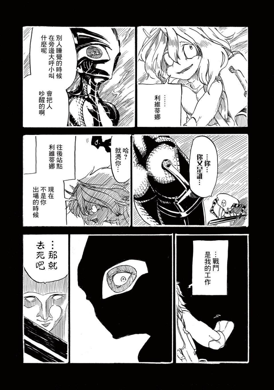 《黑界》漫画最新章节第3话 疤面免费下拉式在线观看章节第【19】张图片