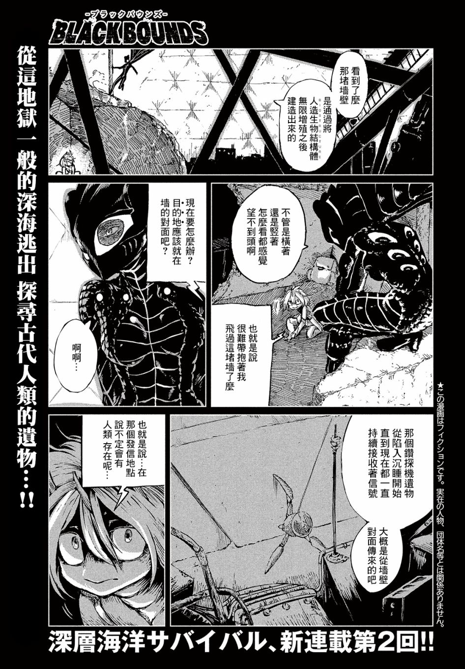 《黑界》漫画最新章节第2话 Escape From GHOSTNEST免费下拉式在线观看章节第【2】张图片