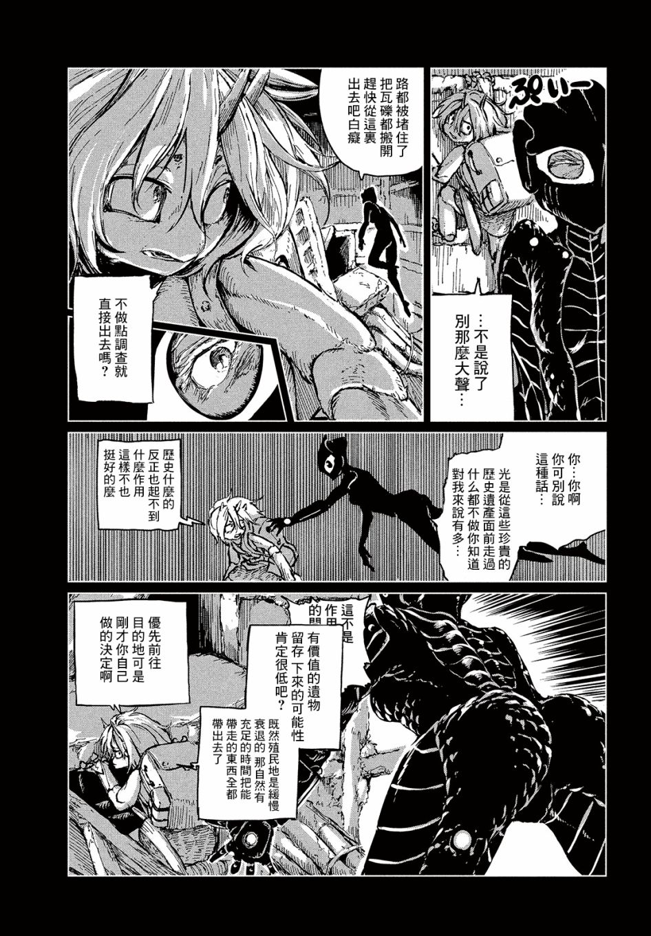 《黑界》漫画最新章节第2话 Escape From GHOSTNEST免费下拉式在线观看章节第【8】张图片