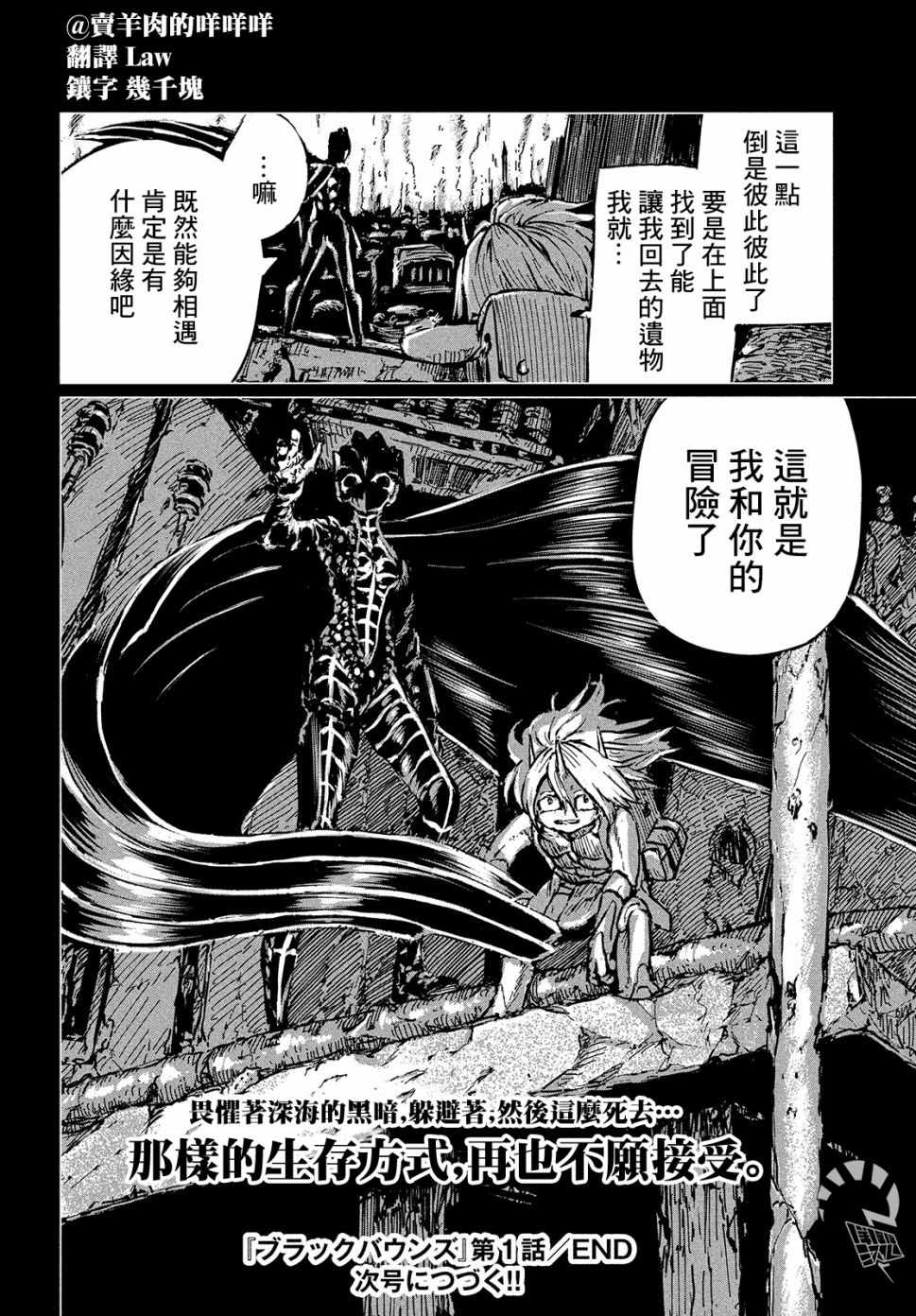 《黑界》漫画最新章节第1话 Dive”2”the DARK！免费下拉式在线观看章节第【56】张图片