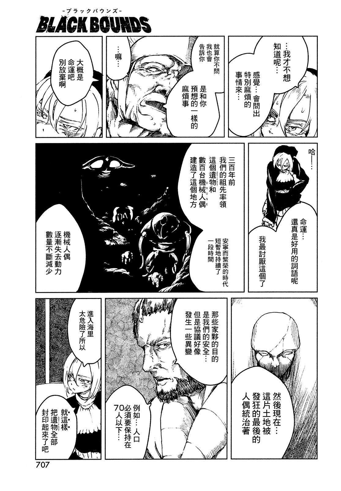 《黑界》漫画最新章节第4话 ISOLATED WHITE免费下拉式在线观看章节第【20】张图片