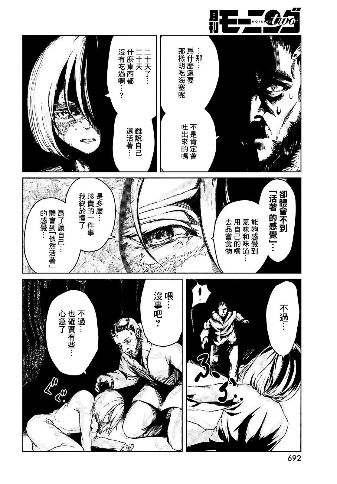 《黑界》漫画最新章节第4话 ISOLATED WHITE免费下拉式在线观看章节第【5】张图片
