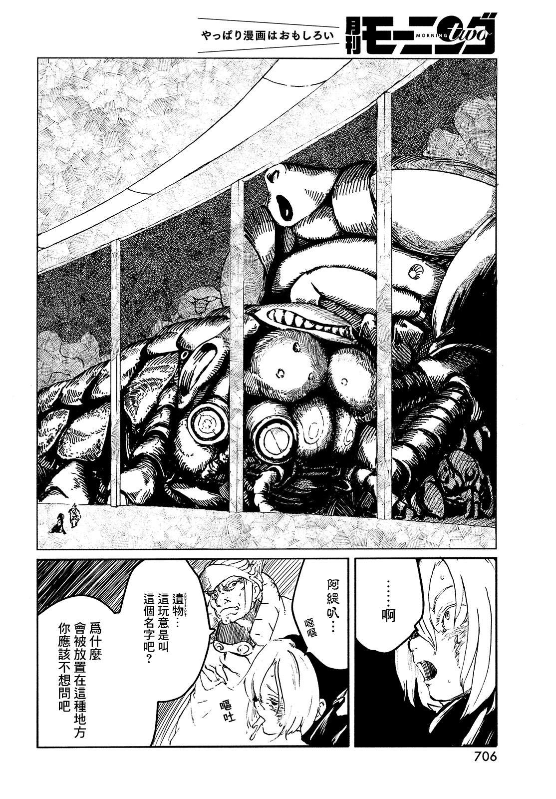 《黑界》漫画最新章节第4话 ISOLATED WHITE免费下拉式在线观看章节第【19】张图片
