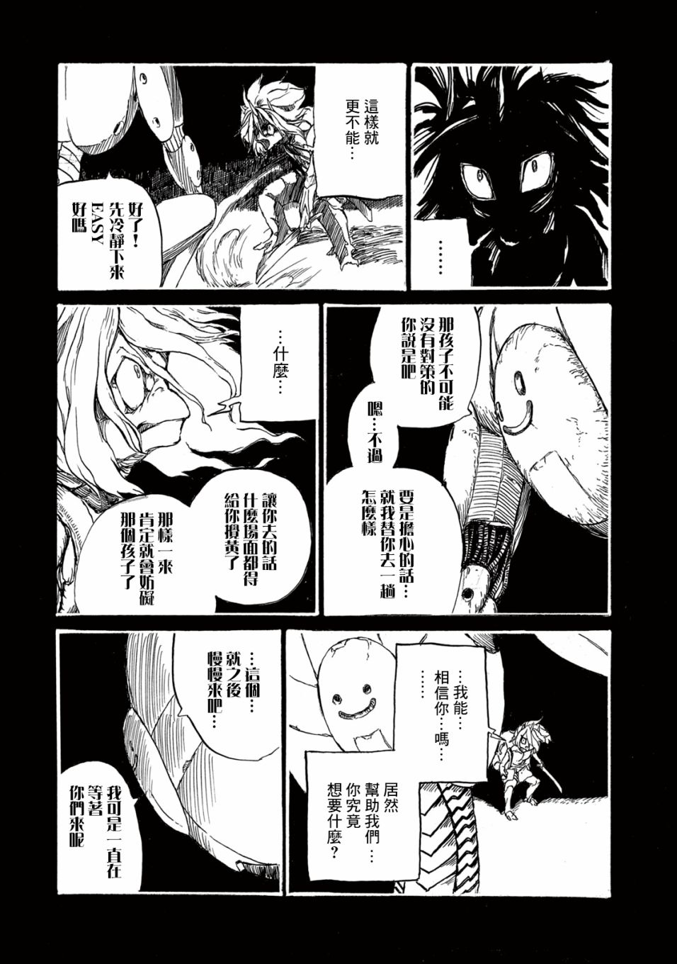 《黑界》漫画最新章节第3话 疤面免费下拉式在线观看章节第【23】张图片