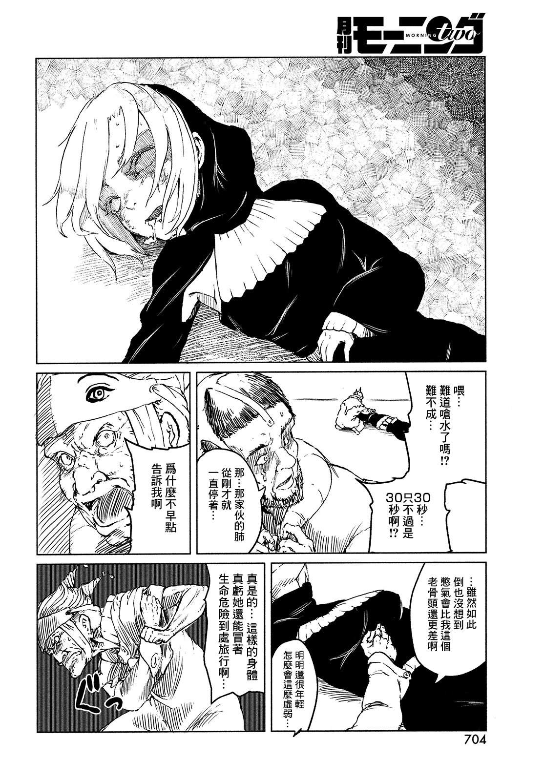 《黑界》漫画最新章节第4话 ISOLATED WHITE免费下拉式在线观看章节第【17】张图片