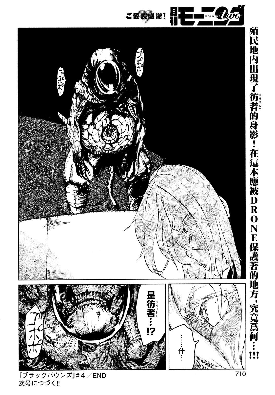 《黑界》漫画最新章节第4话 ISOLATED WHITE免费下拉式在线观看章节第【23】张图片
