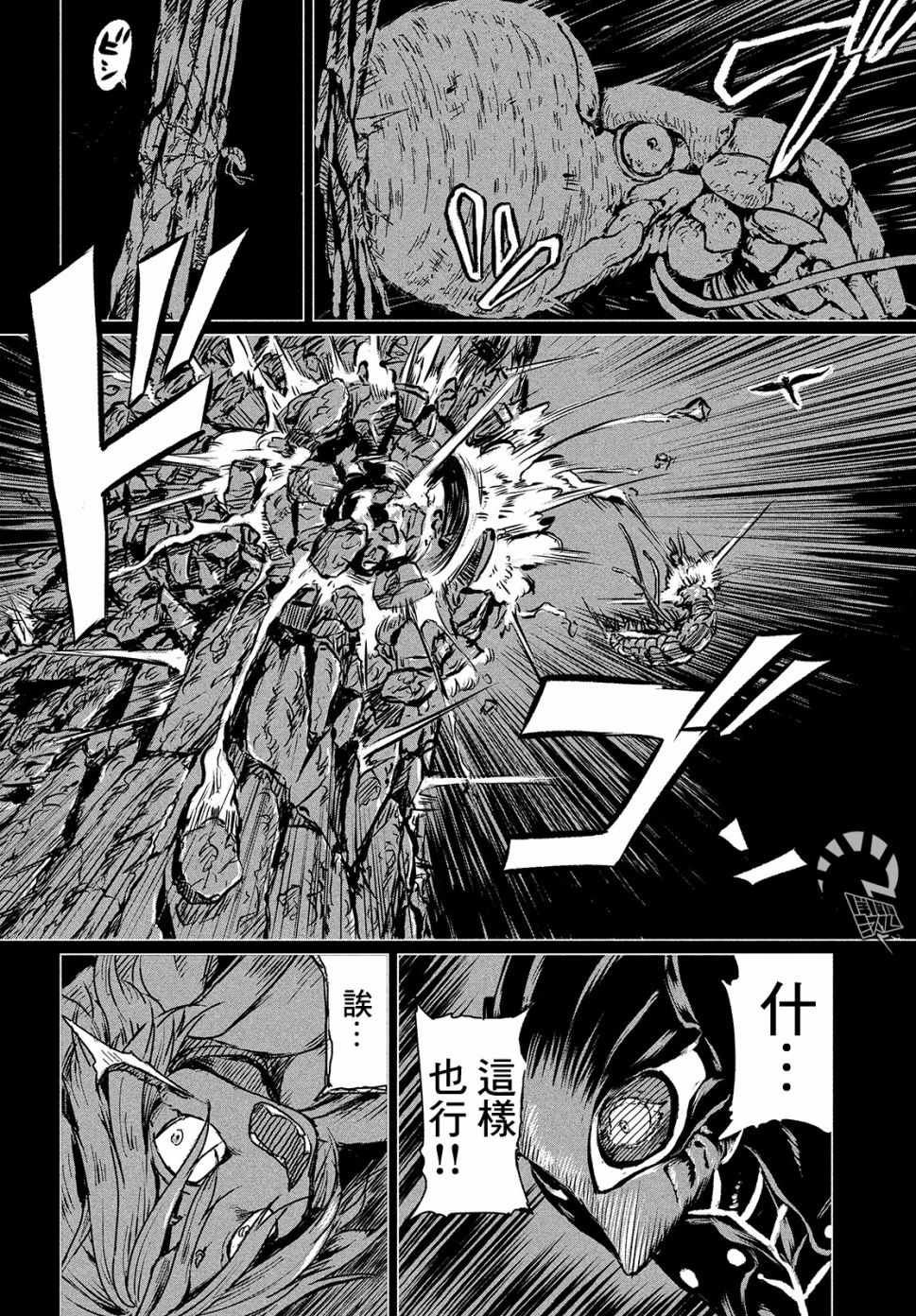 《黑界》漫画最新章节第1话 Dive”2”the DARK！免费下拉式在线观看章节第【15】张图片