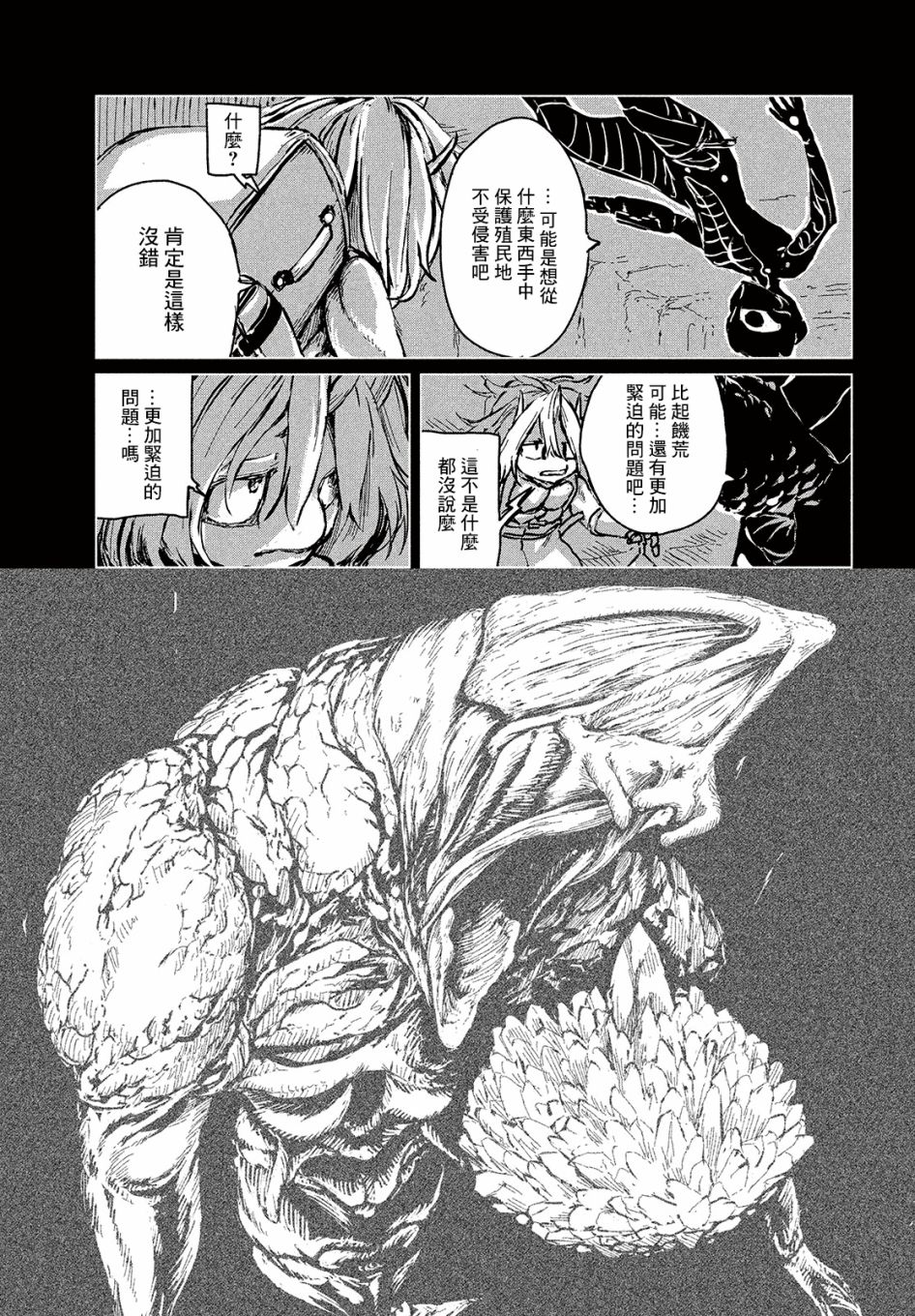 《黑界》漫画最新章节第2话 Escape From GHOSTNEST免费下拉式在线观看章节第【10】张图片