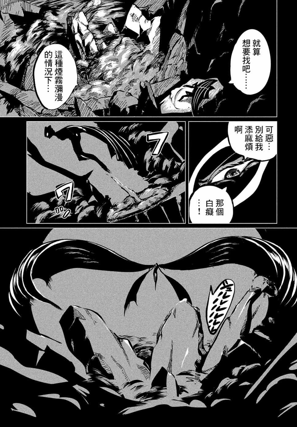 《黑界》漫画最新章节第1话 Dive”2”the DARK！免费下拉式在线观看章节第【26】张图片