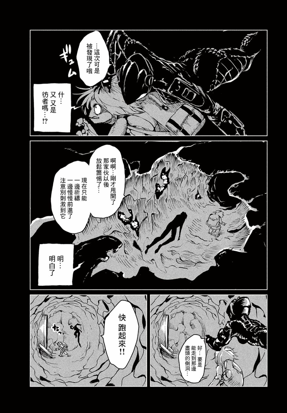 《黑界》漫画最新章节第2话 Escape From GHOSTNEST免费下拉式在线观看章节第【20】张图片