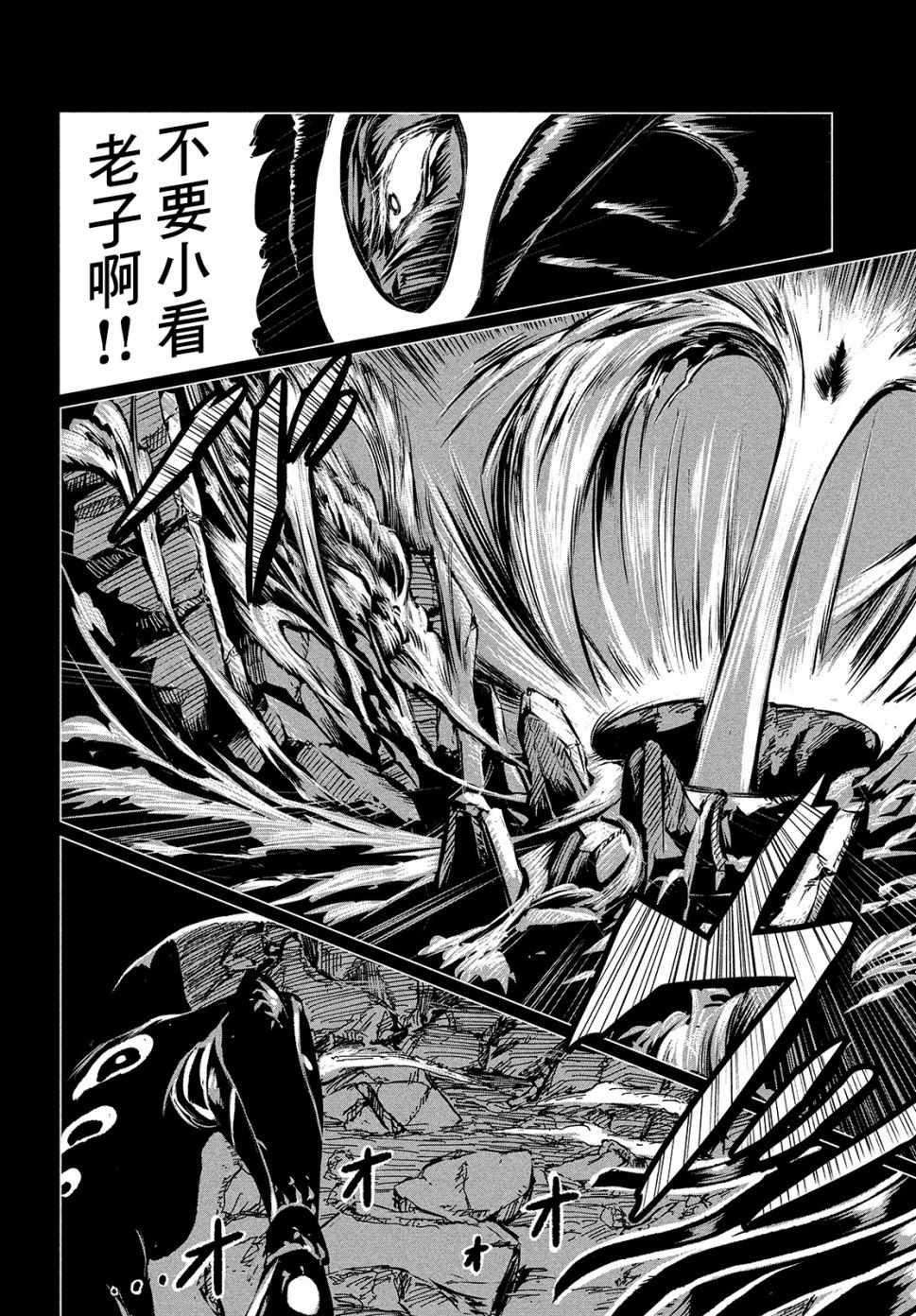 《黑界》漫画最新章节第1话 Dive”2”the DARK！免费下拉式在线观看章节第【27】张图片