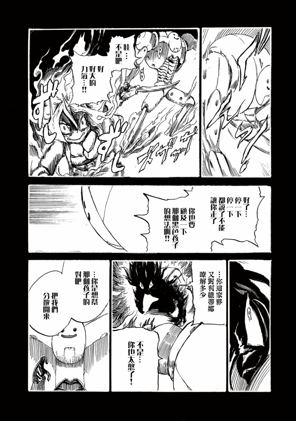 《黑界》漫画最新章节第3话 疤面免费下拉式在线观看章节第【22】张图片