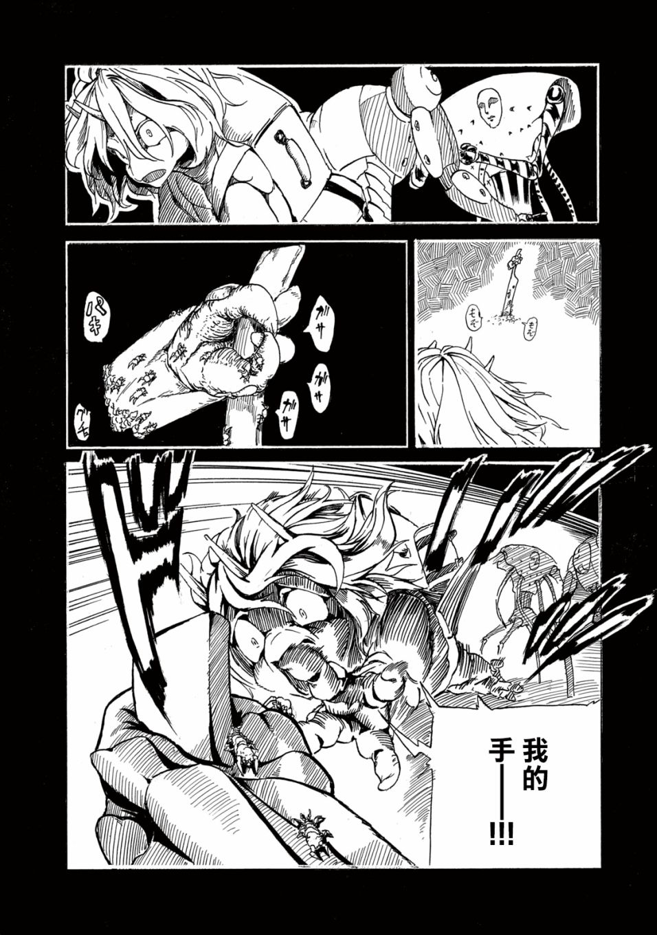 《黑界》漫画最新章节第3话 疤面免费下拉式在线观看章节第【14】张图片